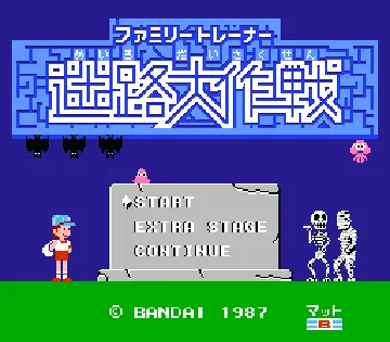 Family Trainer 5 - Meiro Daisakusen (Japan) screen shot title